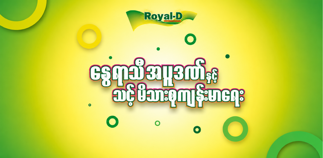 ☀️ Royal-D Hosts “Summer Heat & Your Family’s Health” Educational Seminar