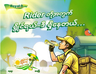 ☀️ Heat Prevention Week : Royal-D Brought Refreshment and Hydration to Delivery Riders Supported Our Hardworking Riders on the Road